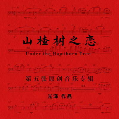 シングル/under the hawthorn tree (Instrumental)/G.Z