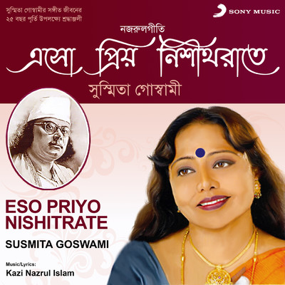 アルバム/Eso Priyo Nishitrate/Susmita Goswami