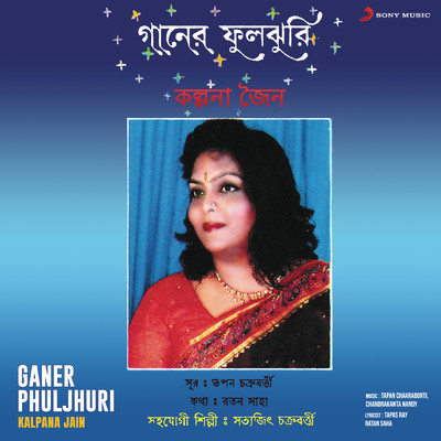 Ganer Phuljhuri/Kalpana Jain