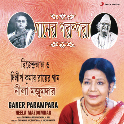 Ganer Parampara/Neela Mazoomdar