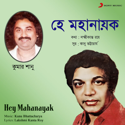 Hey Mahanayak/Various Artists