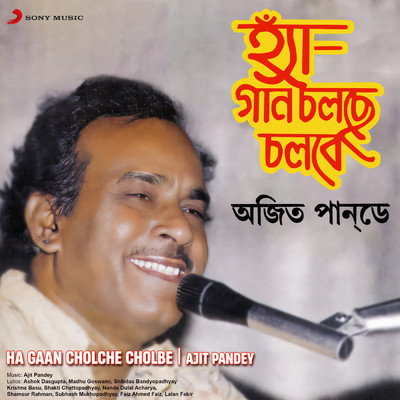 アルバム/Ha Gaan Cholche Cholbe/Ajit Pandey