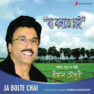 Ja Bolte Chai/Dhiman Choudhury