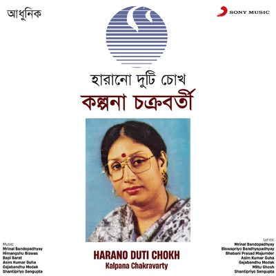 Harano Duti Chokh/Kalpana Chakravarty