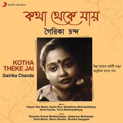 Gagari Bhore Na/Gairika Chanda