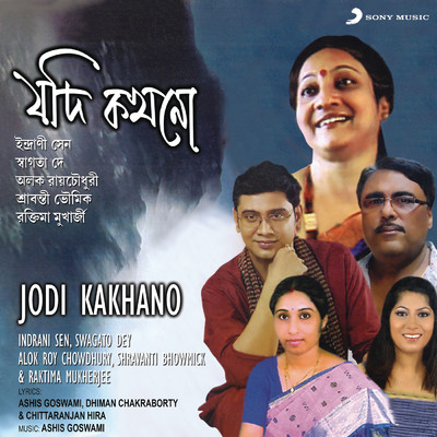 Jodi Kakhano/Indrani Sen