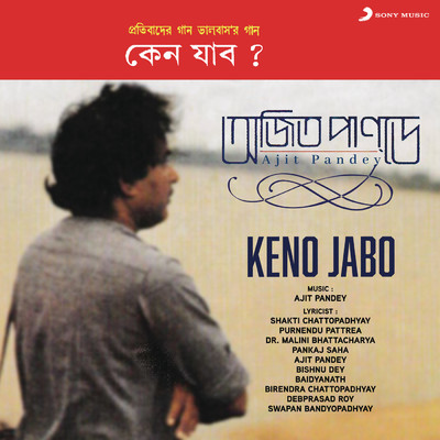 アルバム/Keno Jabo/Ajit Pandey