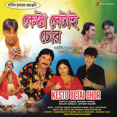 Baghbazarer Rashogolla/Kartick Kumar／Basanta Kumar／Sanjay Ganguly／Satabdi Halder
