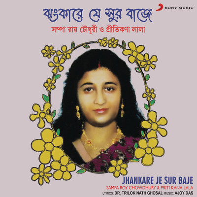 Jhankare Je Sur Baje/Sampa Roy Chowdhury