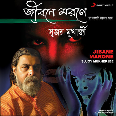 Jibane Marone/Sujoy Mukherjee