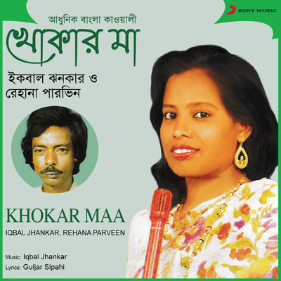 Khokar Maa/Iqbal Jhankar & Rehana Parveen
