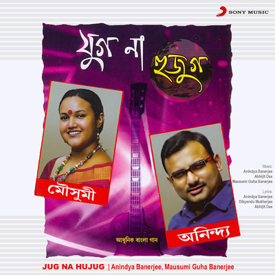 Sunya/Anindya Banerjee／Mausumi Guha Banerjee