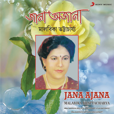 アルバム/Jana Ajana/Malabika Bhattacharya