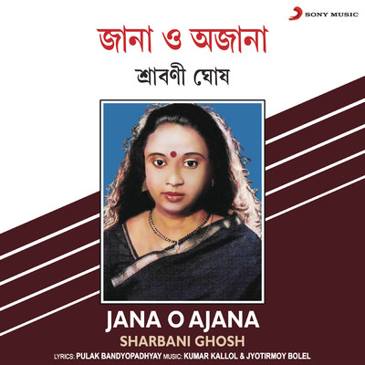Jana O Ajana/Sharbani Ghosh