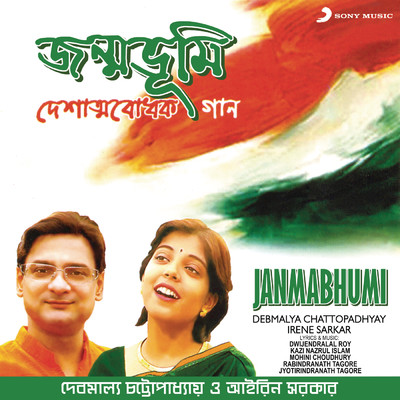 Janmabhumi/Debmalya Chattopadhyay／Irene Sarkar