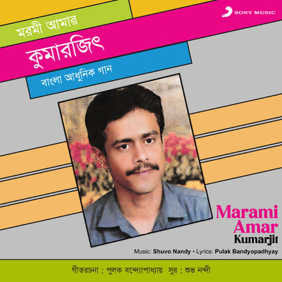 Marami Amar/Kumarjit