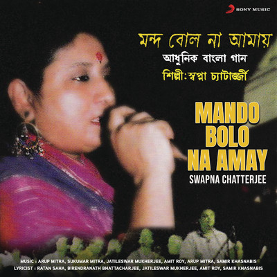 Mando Bolo Na Amay/Swapna Chatterjee