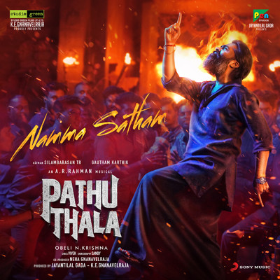 シングル/Namma Satham (From ”Pathu Thala”)/A.R. Rahman／Yogi Sekar