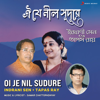 Oi Je Nil Sudure/Indrani Sen／Tapas Ray