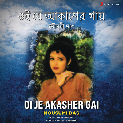 アルバム/Oi Je Akasher Gai/Mousumi Das