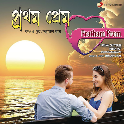 Raat Bhor Holo/Priyanka Chatterjee