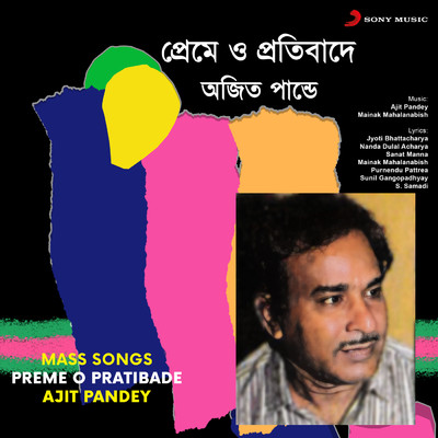 アルバム/Preme O Pratibade/Ajit Pandey