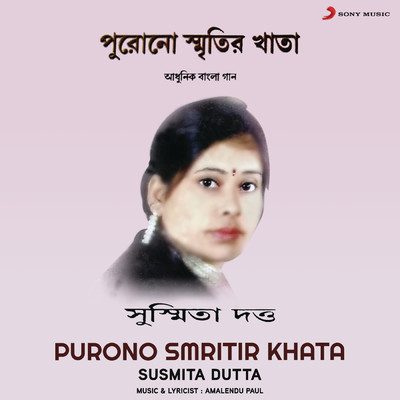 Parina Bhulite Tabu/Susmita Dutta