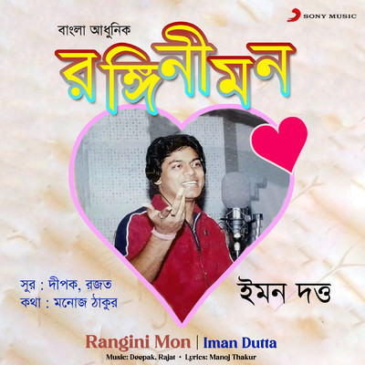 Chokh Duto Tana Tana/Iman Dutta