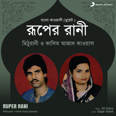 Ruper Rani/Mithurani／Kalim Azad Qawwal