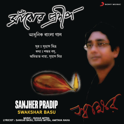 Sanjher Pradip/Swakshar Basu