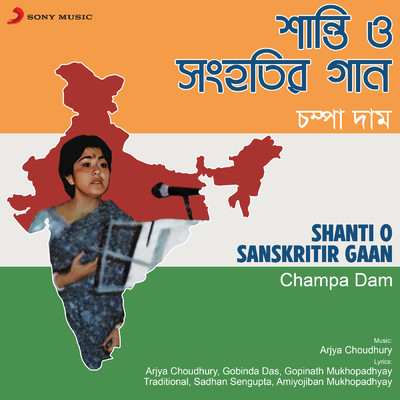 Shanti O Sanskritir Gaan/Champa Dam