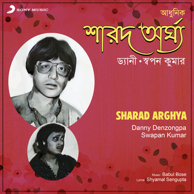 Sharad Arghya/Danny Denzongpa／Swapan Kumar