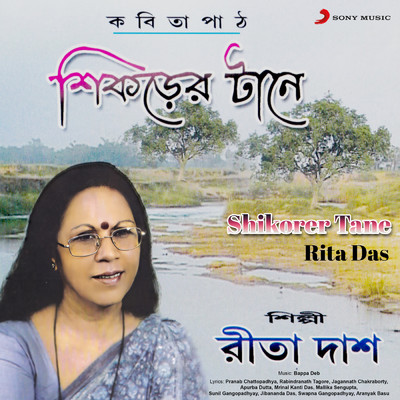 Mone Pore (Sankota Dulchey)/Rita Das