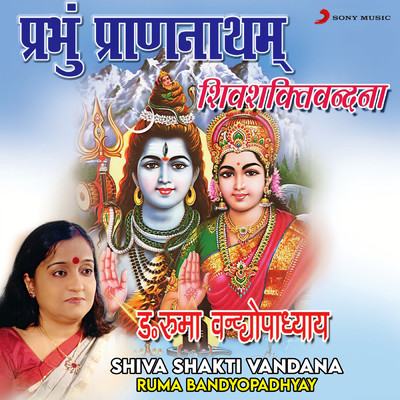 Simhastha Shashishekhara (Durgadhyanam)/Ruma Bandyopadhyay