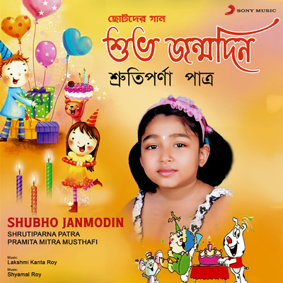 Shubho Janmodin/Shrutiparna Patra／Pramita Mitra Musthafi