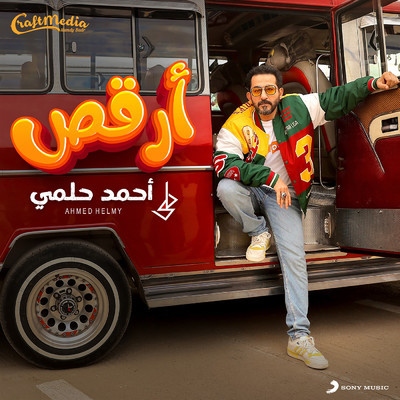 Or2os/Ahmed Helmy