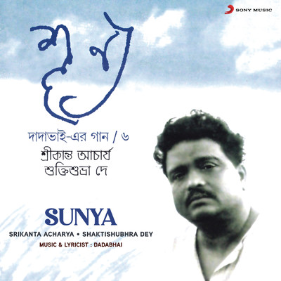 A Ki Tomar Sunya/Srikanta Acharya／Shaktishubhra Dey