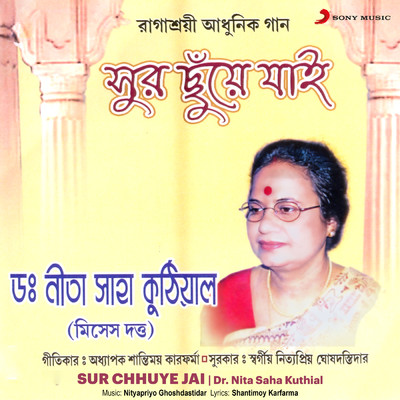 Sab Kichu Chena Chena Mone Hoy/Dr. Nita Saha Kuthial