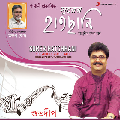 Dasher Lathi Eker Bojha/Shuvodeep Mukherjee
