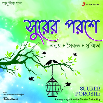 Suurer Poroshe/Tonmoy Nag／Susmita Ghosh／Saikat Roy