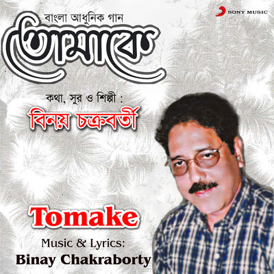 Binay Chakraborty