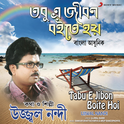 Tabu E Jibon Boite Hoi/Ujjwal Nandi