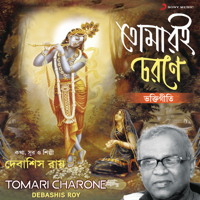 Tomari Charone/Debashis Roy