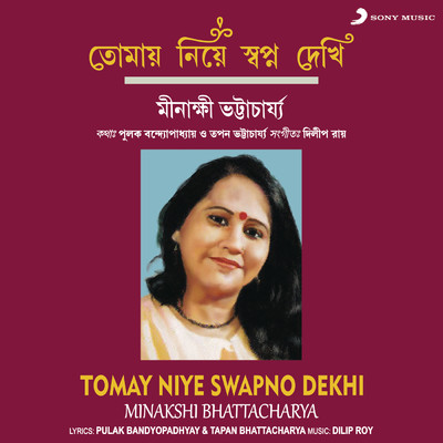 Tomay Niye Swapno Dekhi/Minakshi Bhattacharya