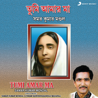 Mamo Hridi Mandir Majhe/Samar Kumar Mondal