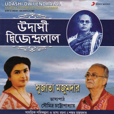 Barsha Ailo Oi/Soumitra Chatterjee／Sujata Majumdar