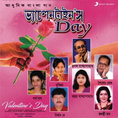 Valentine's Day/Various Artists