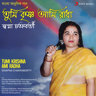 Tumi Krishna Ami Radha/Swapna Chakraborty