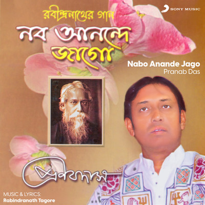 Nabo Anande Jago/Pranab Das