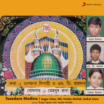 Pathoreo Nilo Jar/Sagar Islam／Md. Haider Mollah／Saikat Islam
